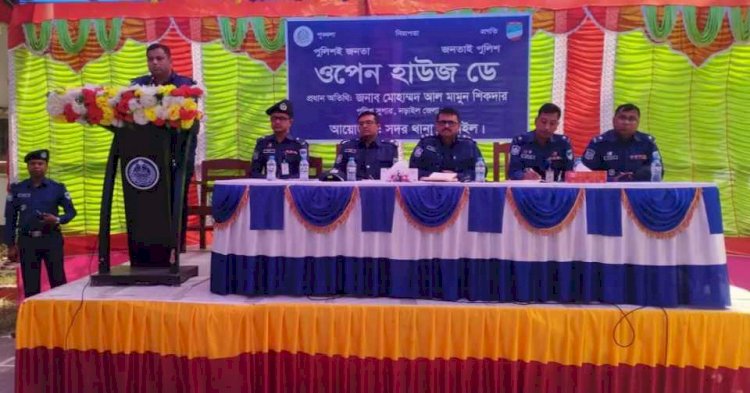 নড়াইল সদর থানা পুলিশের আয়োজনে ওপেন হাউজ ডে অনুষ্ঠিত