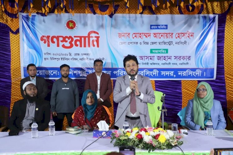 নরসিংদী জেলা প্রশাসকের ৪টি ইউনিয়ন পরিষদ পরিদর্শন,কম্বল, হুইল চেয়ার বিতরণ ও গণ শুনানী অনুষ্ঠিত