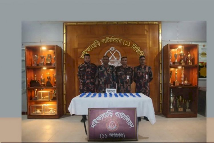 নাইক্ষ্যংছড়ি'র সোনাইছড়িতে ১৯ হাজার পিস ইয়াবা উদ্ধার!