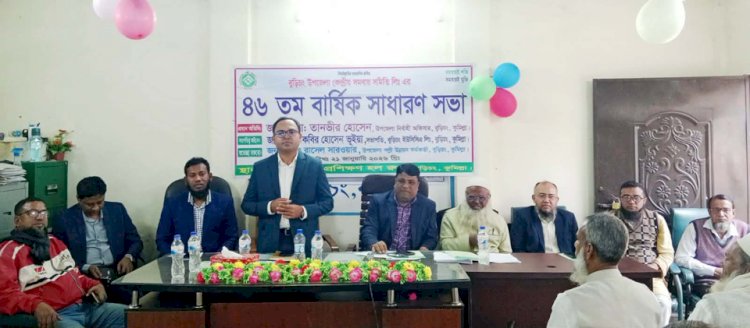 বুড়িচংয়ে উপজেলা কেন্দ্রীয় সমবায় সমিতির ৪৬তম বার্ষিক সাধারণ সভা অনুষ্ঠিত