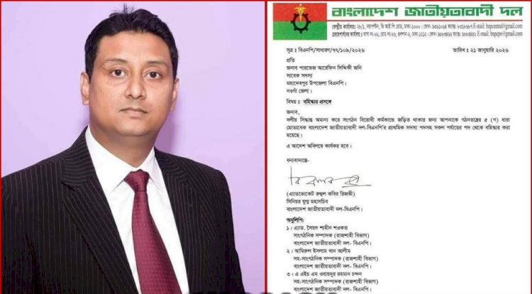 ৪৮ নওগাঁন-৩ আসনে বিএনপি থেকে বহিষ্কার স্বতন্ত্র প্রার্থী পারভেজ আরেফিন সিদ্দিকী জনী