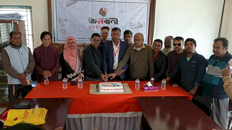 বালিয়াকান্দিতে দৈনিক জনবাণী পত্রিকার ৩৫ তম প্রতিষ্ঠাবাষির্কী পালিত