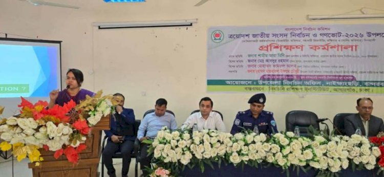 নাইক্ষ্যংছড়িতে আসন্ন ত্রয়োদশ জাতীয় সংসদ নির্বাচন ও গণভোট উপলক্ষে প্রিজাইডিং ও পোলিং কর্মকর্তাদের প্রশিক্ষণ কর্মশালা!