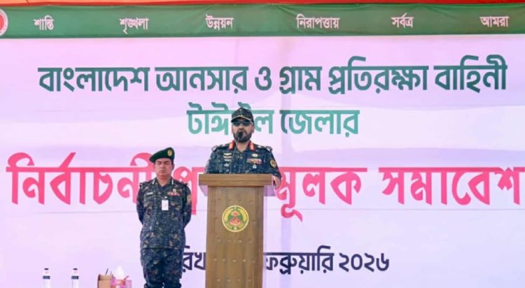 টাঙ্গাইলে আনসার-ভিডিপির প্রস্তুতিমূলক সমাবেশ অনুষ্ঠিত