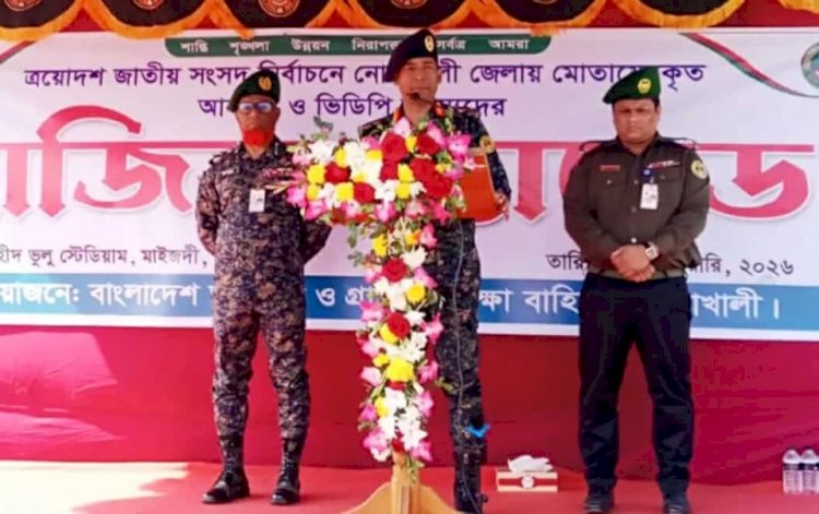 নোয়াখালীতে আনসার ভিডিপির নির্বাচনী প্রস্তুতিমূলক হাজিরা প্যারেড অনুষ্ঠিত