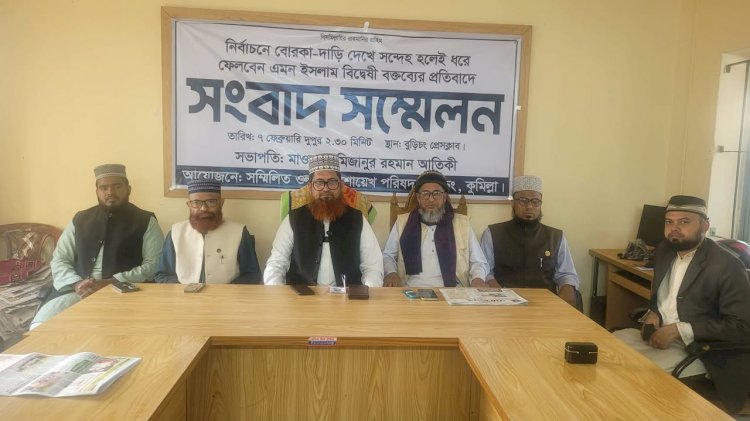 বোরকা ও দাড়ি নিয়ে কটুক্তি ইসলাম ধর্মের অবমাননার শামিল: মাওলানা মিজানুর রহমান আতিকী