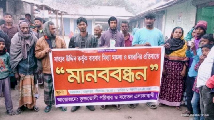 পীরগাছায় আ.লীগ নেতার বিরুদ্ধে জমি দখলের মহোৎসব: ভুক্তভোগী পরিবারের মানববন্ধন