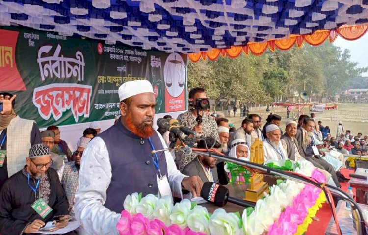 ৪৮ নওগাঁ-৩ আসনের মহাদেবপুর -বদলগাছী জামায়াতের নির্বাচনী জনসভা অনুষ্ঠিত