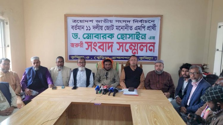 কুমিল্লা-৫ আসনে পরিকল্পিত কেন্দ্র দখলের শঙ্কা: জরুরি সংবাদ সম্মেলনে জামায়াত প্রার্থীর অভিযোগ