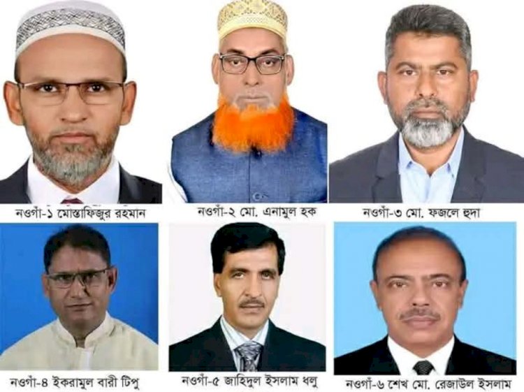 নওগাঁর ছয়টি আসনের পাঁচটিতে বিএনপি প্রার্থী ও একটিতে জামায়াতের প্রার্থী বিজয়