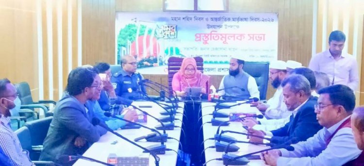 কেশবপুরে মহান শহিদ দিবস ও আন্তর্জাতিক  মাতৃভাষা দিবস উপলক্ষে প্রস্তুতিমূলক সভা