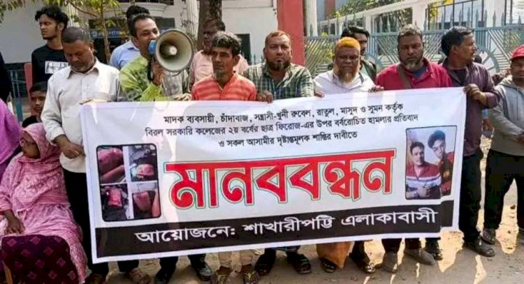 মাদক ব্যবসায়ী, চাঁদাবাজ,সন্ত্রাসী-খুনী রুবেল ও তার ছেলে রাতুলকে গ্রেফ*তার দাবীতে মানব বন্ধন পালিত