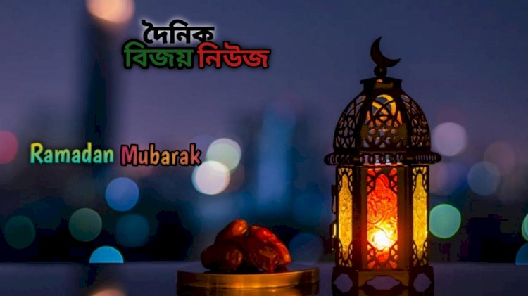 পিরোজপুরে জেলার রমজান মাসের  ইফতার ও সেহরির সময়সূচী ২০২৬