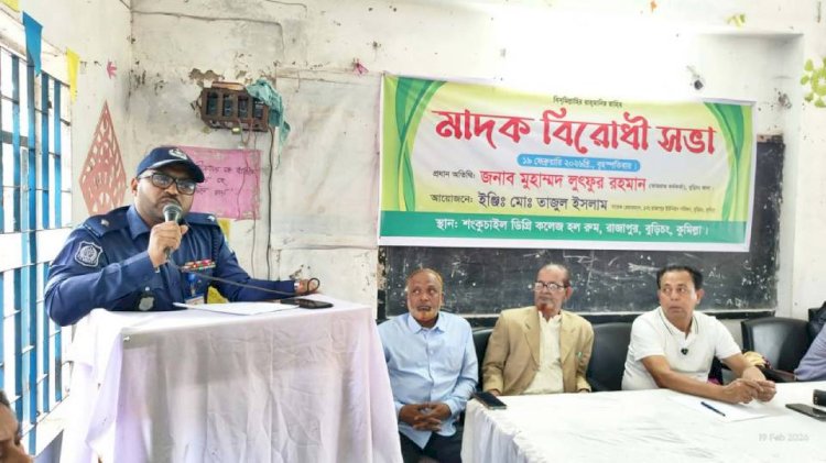 বুড়িচংয়ে আমি যতদিন থাকি ততদিন জিপির নামে চাঁদাবাজি ও মাদক ব্যবসা করতে দেওয়া হবে না;ওসি লুৎফুর রহমান