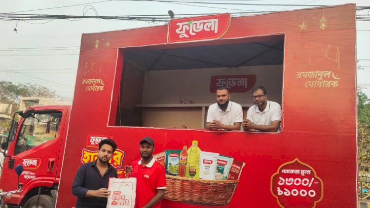 রাজশাহীতে রমজানুল মোবারক উপলক্ষে নাবিল গ্রুপের বিশেষ উদ্যোগ ১৩০০ টাকার পন্য  “হাজার সদাই” মাত্র ১০০০ টাকায়—ভ্রাম্যমাণ ট্রাকে