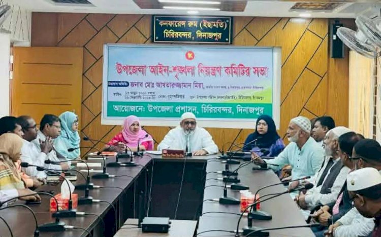 মাননীয় সংসদ সদস্য আখতারুজ্জামান মিয়ার উপস্থিতিতে উপজেলা আইন-শৃঙ্খলা নিয়ন্ত্রন কমিটির সভা অনুষ্ঠিত