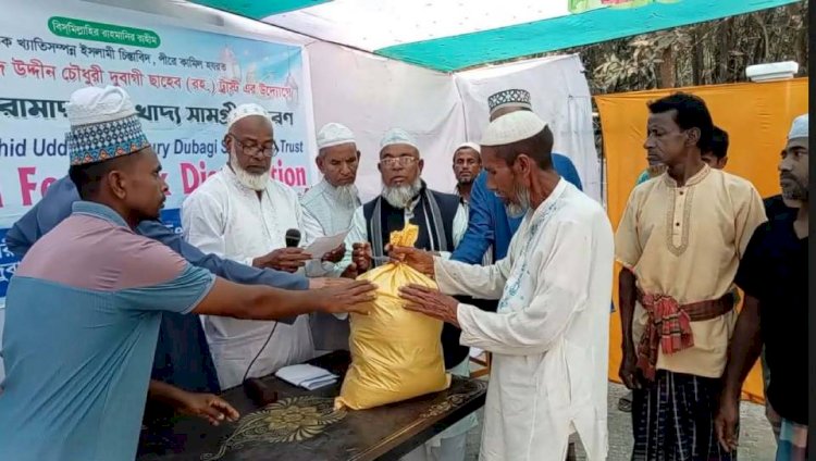 দুবাগী ছাহেব বাড়িতে পবিত্র মাহে রামাদ্বানের  খাদ্য সামগ্রী বিতরণ