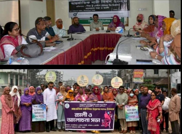 বগুড়ায় আন্তর্জাতিক নারী দিবসে টিএমএসএস'র র‍্যালি ও আলোচনা সভা