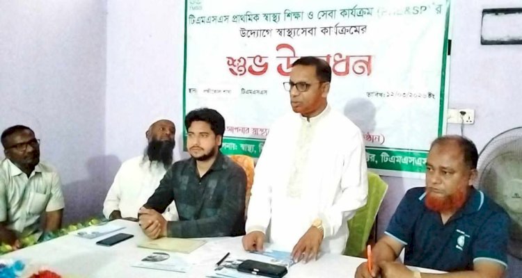 নাটোরের বনপাড়ায় টিএমএসএস'র প্রাথমিক স্বাস্থ্য শিক্ষা ও সেবা কেন্দ্রের উদ্বোধন