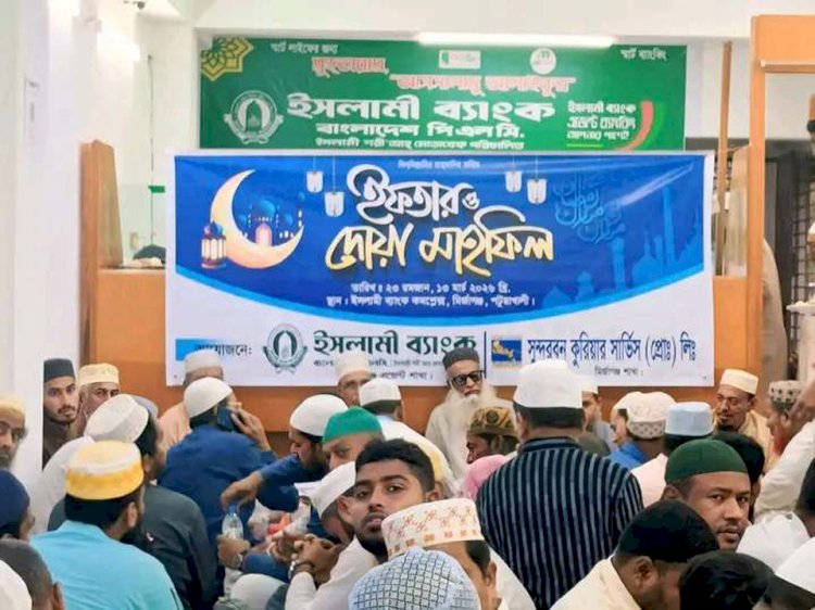 পটুয়াখালীর মির্জাগঞ্জে ইসলামি ব্যাংক ও সুন্দরবন কুরিয়ার সার্ভিস এর উদ্যেগে ইফতার ও দোয়া অনুষ্ঠান