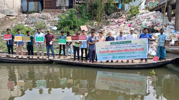 হোমনায় আন্তর্জাতিক নদী কৃত্য দিবসে তিতাস নদীতে নৌ র‍্যালি অনুষ্ঠিত