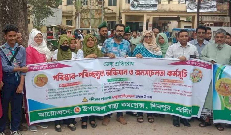 নরসিংদীর শিবপুরে পরিস্কার, পরিচ্ছন্নতা কার্যক্রমের উদ্বোধন