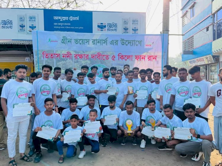তিতাস নদী রক্ষায় হোমনার ওয়াই ব্রিজে গ্রীন ভয়েসের ‘৫ কিলো ফান রান’ ও পুরস্কার বিতরণ