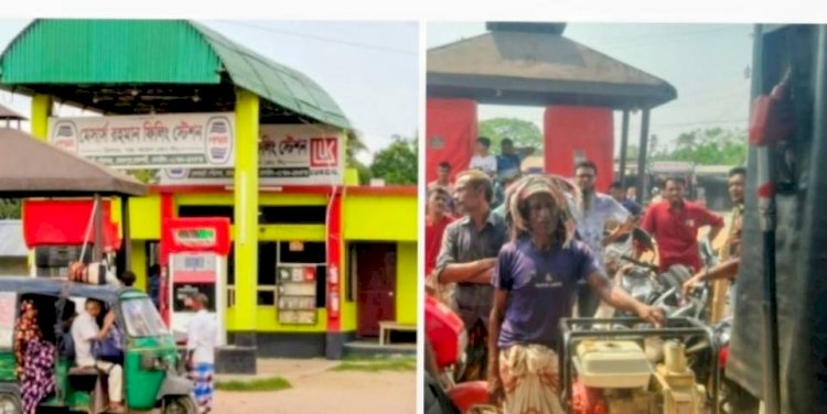 কেশরহাটে রহমান ফিলিং স্টেশনে তেল বিতরণে অনিয়মের অভিযোগ, ভোগান্তিতে কৃষক-সাধারণ মানুষ