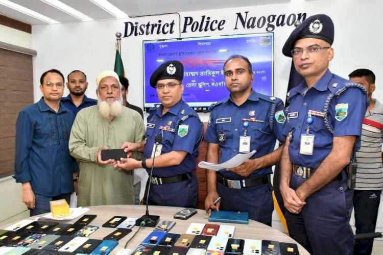 নওগাঁ জেলা পুলিশের উদ্ধার ৮৫টি- মিসিং মোবাইল, প্রকৃত মালিকদের হাতে ফিরিয়ে দিল জেলা পুলিশ