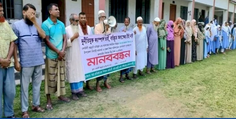 নওগাঁর মান্দা চকউলী স্কুল এন্ড কলেজ ক্লাস বন্ধ রেখে শিক্ষার্থীদের দিয়ে মানববন্ধন