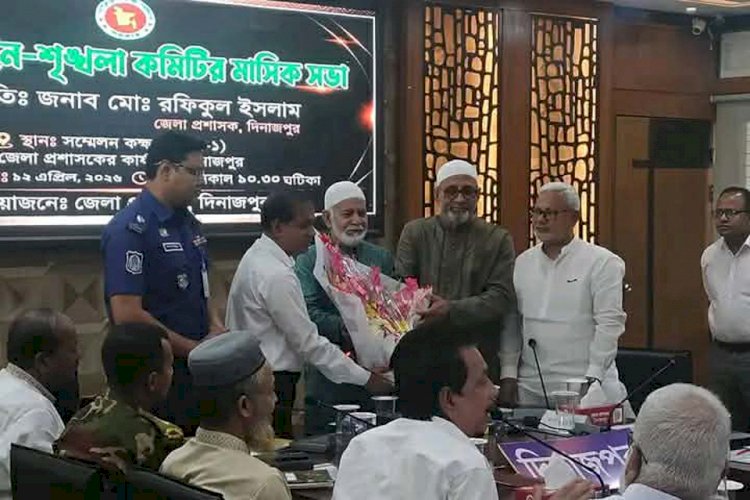 দিনাজপুর জেলা প্রশাসনের উদ্যোগে আইন-শৃঙ্খলা কমিটির সভা অনুষ্ঠিত হয়েছে
