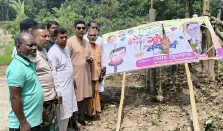 নওগাঁর মান্দা শ্রীরামপুর সাকিদার পাড়ায়, সংসদ সদস্যের ছবি নববর্ষের শুভেচ্ছা ব্যানার ভাংচুরের অভিযোগ