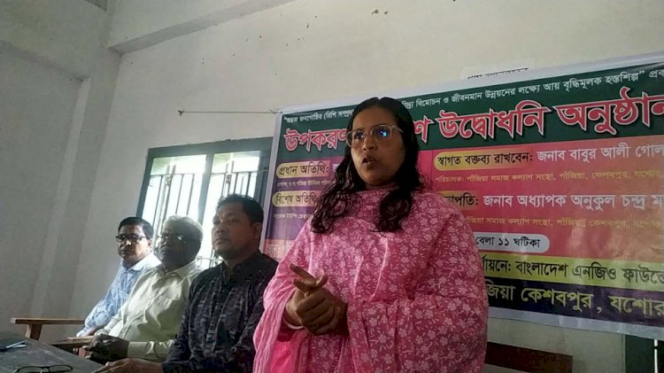 পাঁজিয়া সমাজ কল্যাণ সংস্থার উদ্যোগে  কেশবপুরে দারিদ্র্য বিমোচন ও জীবনমান  উন্নয়নে হস্তশিল্প” প্রকল্পের উদ্বোধন