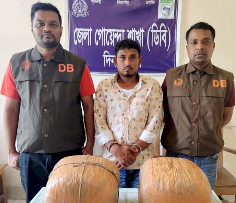 “দিনাজপুর জেলা গোয়েন্দা শাখা (ডিবি) কর্তৃক ১০ কেজি গাঁজাসহ ১ জন গ্রেফতার”