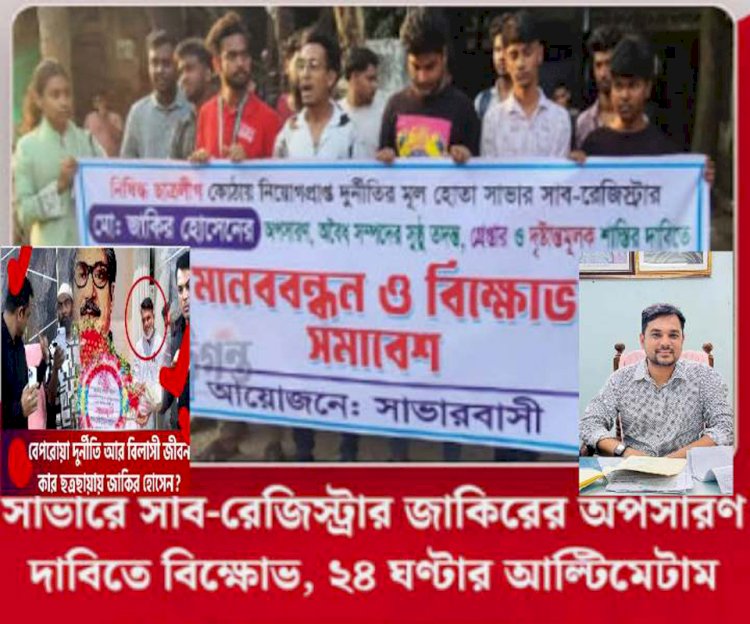 সাভারে ফ‍্যাসিস্ট নিষিদ্ধ ছাএলীগের কে এই  জাকির? সন্ত্রাসী দলের গড ফাদার