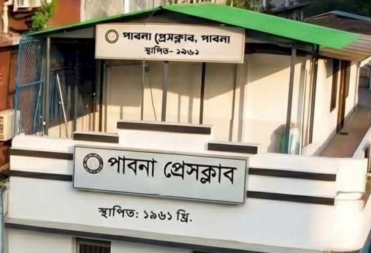 পাবনা প্রেসক্লাবের ৬৫তম প্রতিষ্ঠাবার্ষিকী উপলক্ষে সাংবাদিক সম্মেলন অনুষ্ঠিত