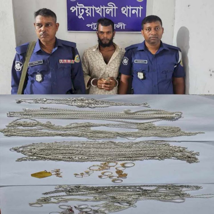 পটুয়াখালী সদর থানার চৌকস টিম চোরাইকৃত ২ ভরি ৪ আনা স্বর্ণালংকার ও ৮২ ভরি রুপার অলংকার উদ্ধার করেছে