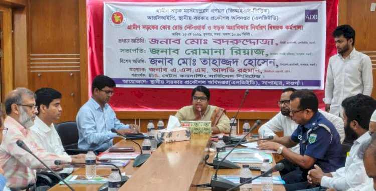 সাপাহারে গ্রামীণ সড়কের কোর রোড নেটওয়ার্ক ও সড়ক অগ্রাধিকার নির্ধারণ বিষয়ক কর্মশালা অনুষ্ঠিত