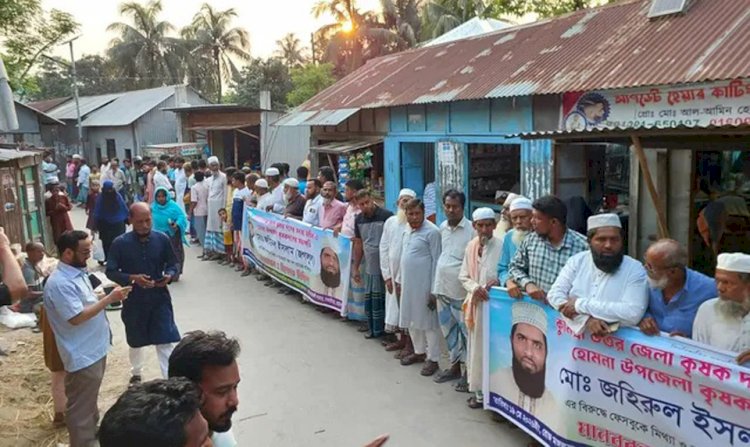 হোমনায় কৃষকদলের সভাপতির বিরুদ্ধে ফেসবুকে অপপ্রচারের প্রতিবাদে মানববন্ধন