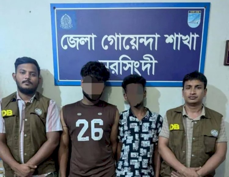 নরসিংদী জেলা পুলিশের মাদক বিরোধী অভিযানে ইয়াবা ও গাঁজাসহ গ্রেফতার ৪