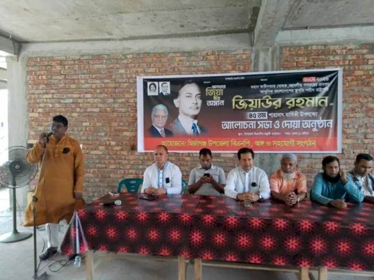 পটুয়াখালীর মির্জাগঞ্জে শহীদ রাষ্ট্রপতি জিয়াউর রহমানের শাহাদাৎ বার্ষিকী পালিত