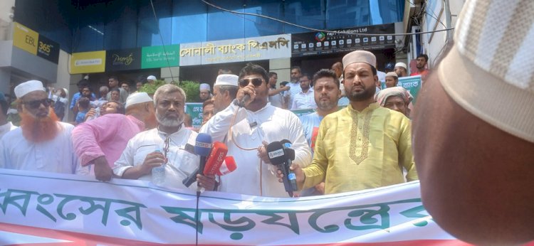ইসলামী ব্যাংকের নতুন চেয়ারম্যানের অপসারণের দাবিতে মানববন্ধন