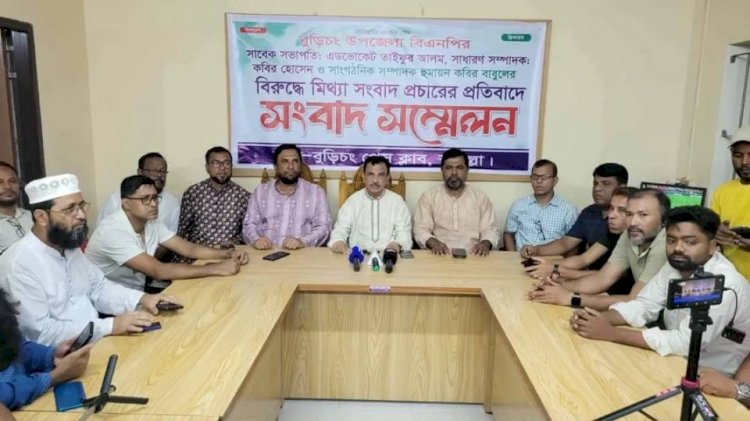 মিথ্যা সংবাদ প্রকাশের প্রতিবাদে বুড়িচং উপজেলা বিএনপির সংবাদ সম্মেলন