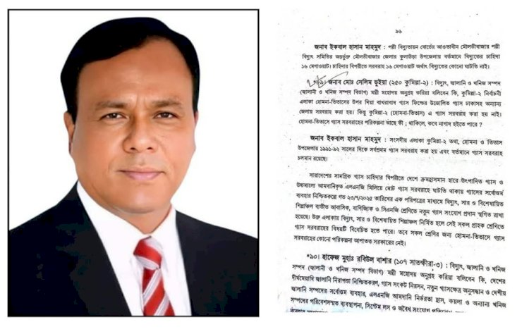 বাখরাবাদের গ্যাস নতুন সংযোগে বঞ্চিত হোমনা-তিতাস  সংসদে বিষয়টি তুললেন অধ্যক্ষ সেলিম ভূঁইয়া