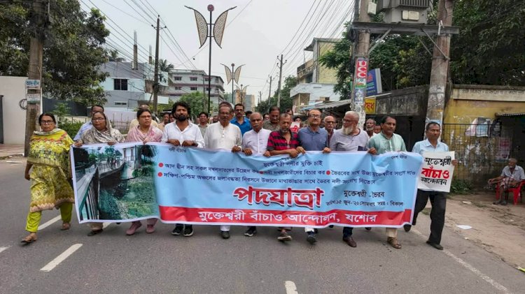 মানুষ বাঁচাও, দেশ বাঁচাও আন্দোলনে  যশোরে পদযাত্রা ও সমাবেশ