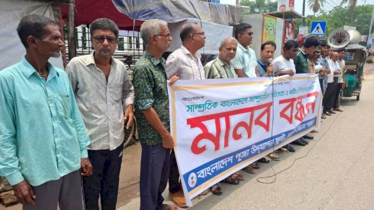 গাইবান্ধার পলাশবাড়ী শ্রীরামচন্দ্রের ছবি  অবমাননা ও সম্প্রদায়িক সহিংসতা ধর্মীয় নিপীড়নের প্রতিবাদে নওগাঁয় মানববন্ধন