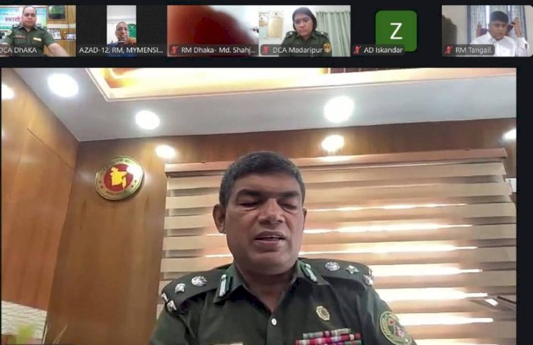 আনসার-ভিডিপি'র ঢাকা রেঞ্জের ভার্চুয়াল সভায় শ্রেণীকৃত ঋণ আদায় ও সমন্বয় জোরদারের আহ্বান