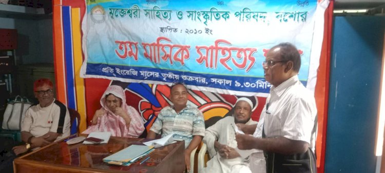 মুক্তেশ্বরী সাহিত্য ও সাংস্কৃতিক পরিষদের  মাসিক সাহিত্য সভা অনুষ্ঠিত