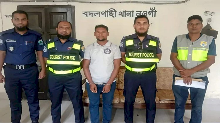 নওগাঁর ঐতিহ্যবাহী পাহাড়পুর বৌদ্ধ বিহারে বিদেশি পর্যটক এক তরুণকে বিরক্ত করায় হিরোকে গ্রেফতার