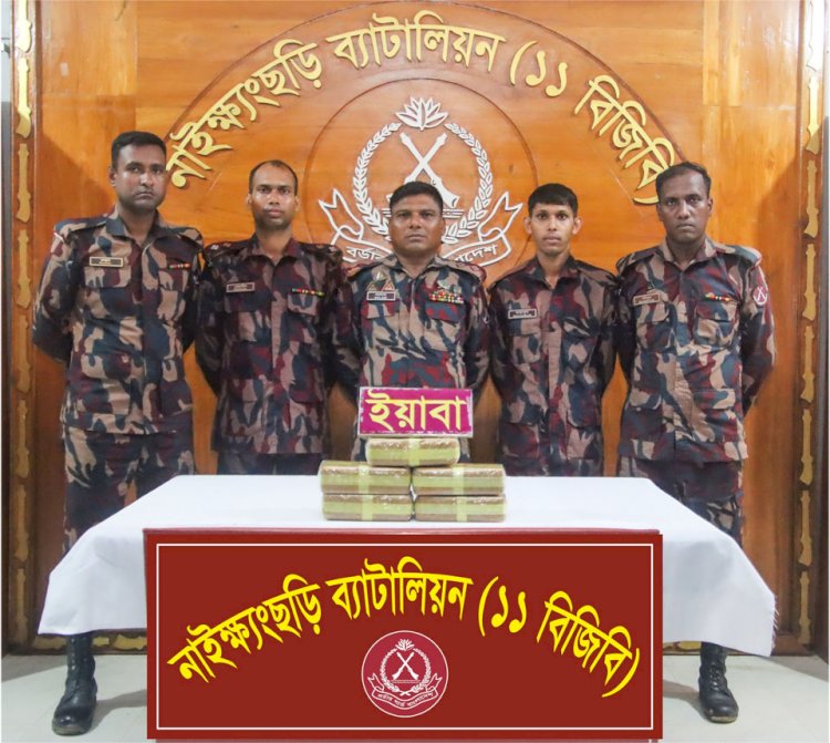 নাইক্ষ্যংছড়ি সীমান্তে ৫০ হাজার ২১৮ পিস ইয়াবা উদ্ধার, পালিয়ে গেল চোরাকারবারীরা!